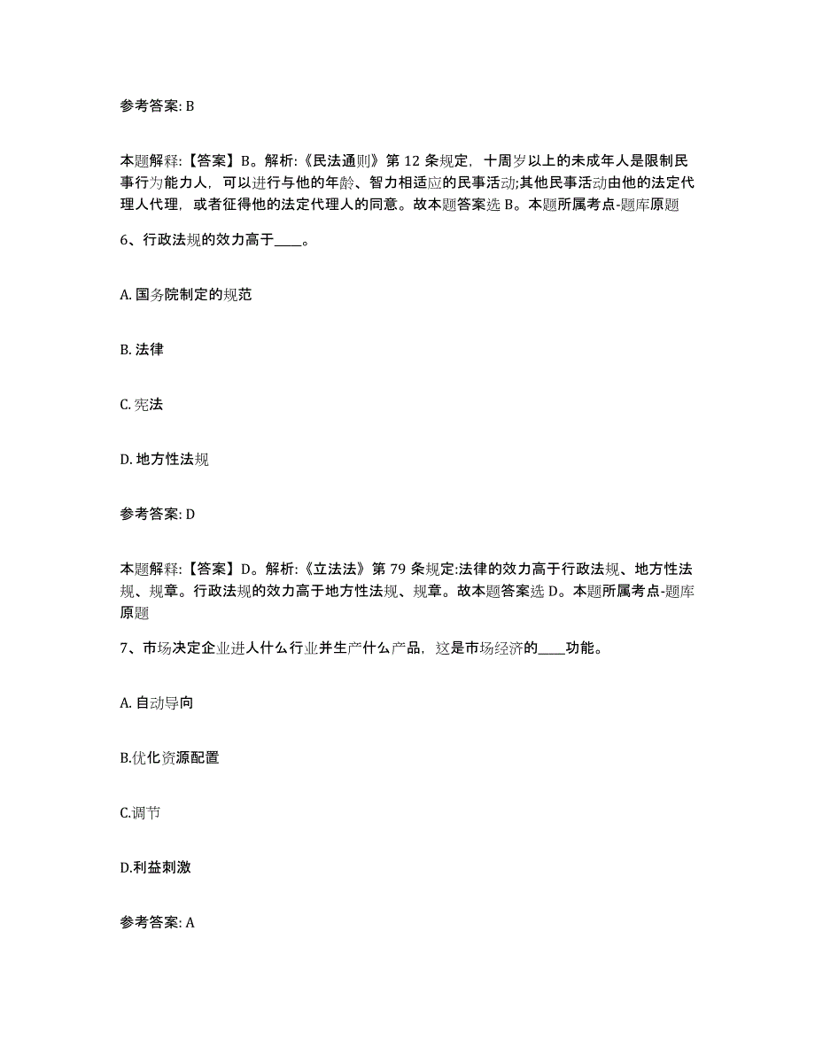 备考2025江苏省淮安市淮阴区网格员招聘题库练习试卷B卷附答案_第3页