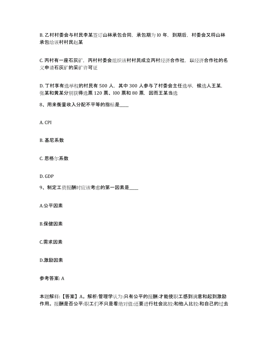 备考2025广西壮族自治区百色市乐业县网格员招聘能力检测试卷B卷附答案_第4页