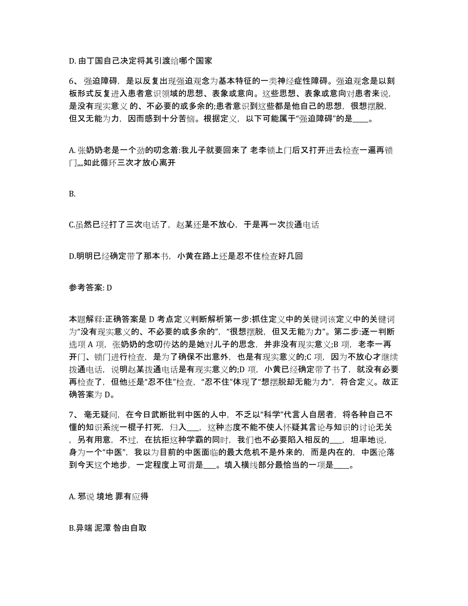 备考2025山西省大同市灵丘县网格员招聘押题练习试卷B卷附答案_第3页