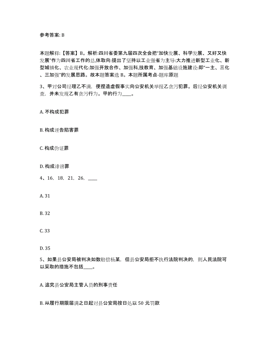 备考2025广东省韶关市乳源瑶族自治县网格员招聘典型题汇编及答案_第2页