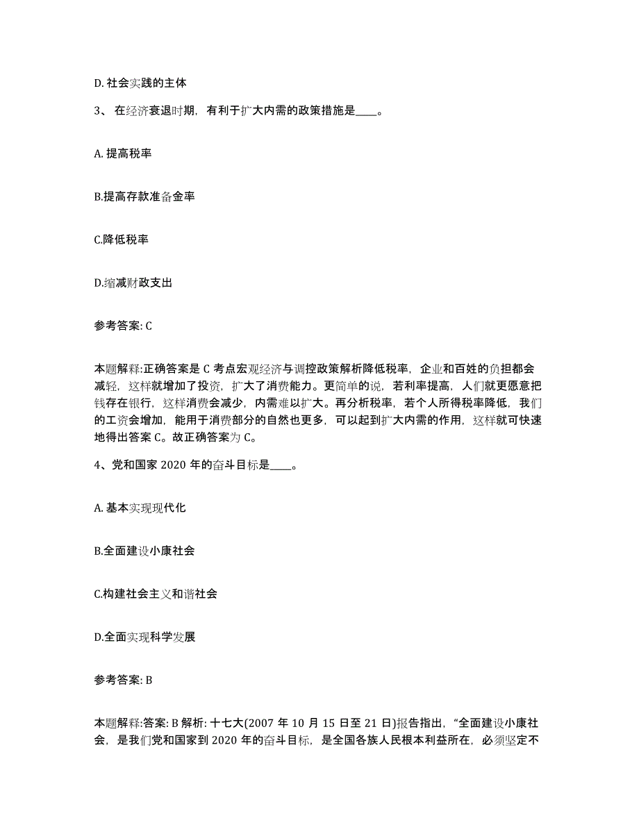 备考2025山东省烟台市网格员招聘练习题及答案_第2页