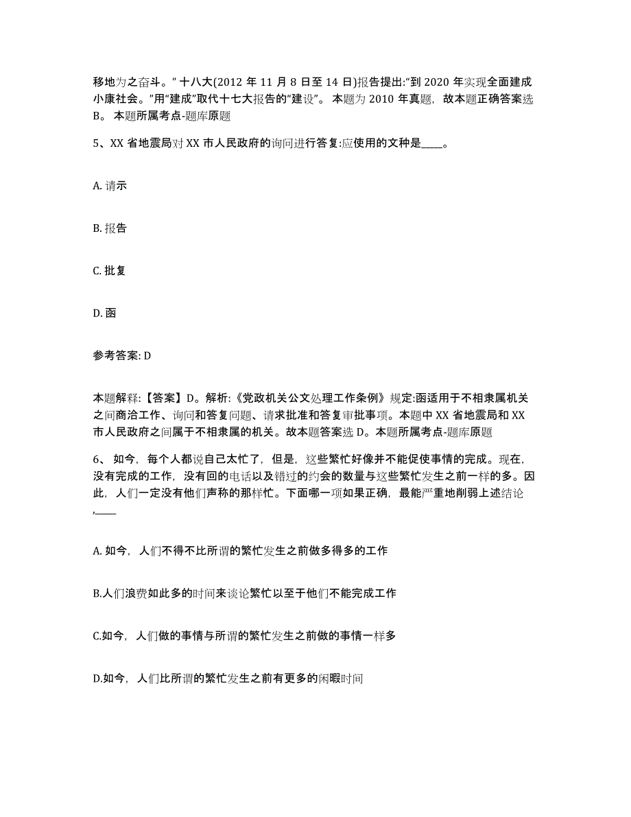 备考2025山东省烟台市网格员招聘练习题及答案_第3页