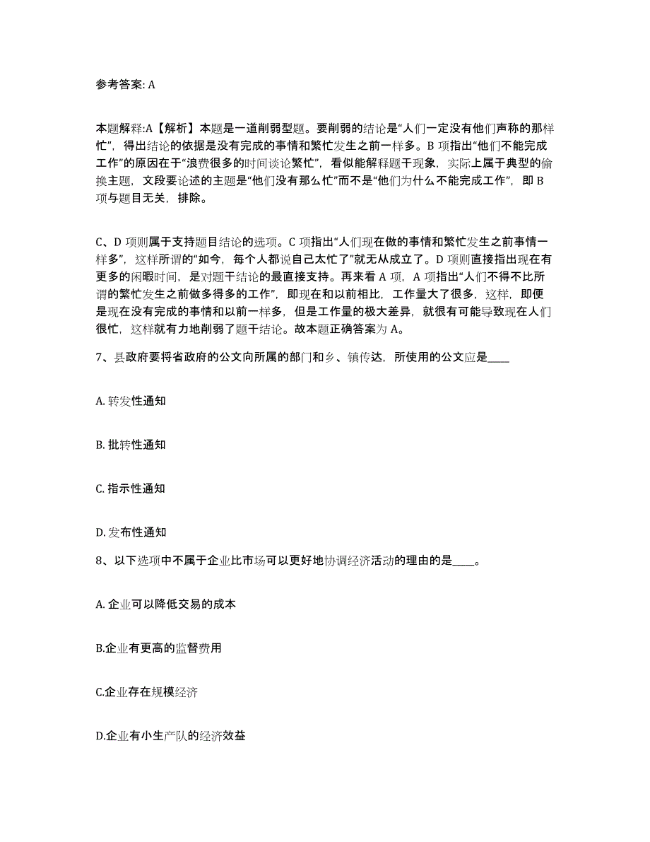 备考2025山东省烟台市网格员招聘练习题及答案_第4页