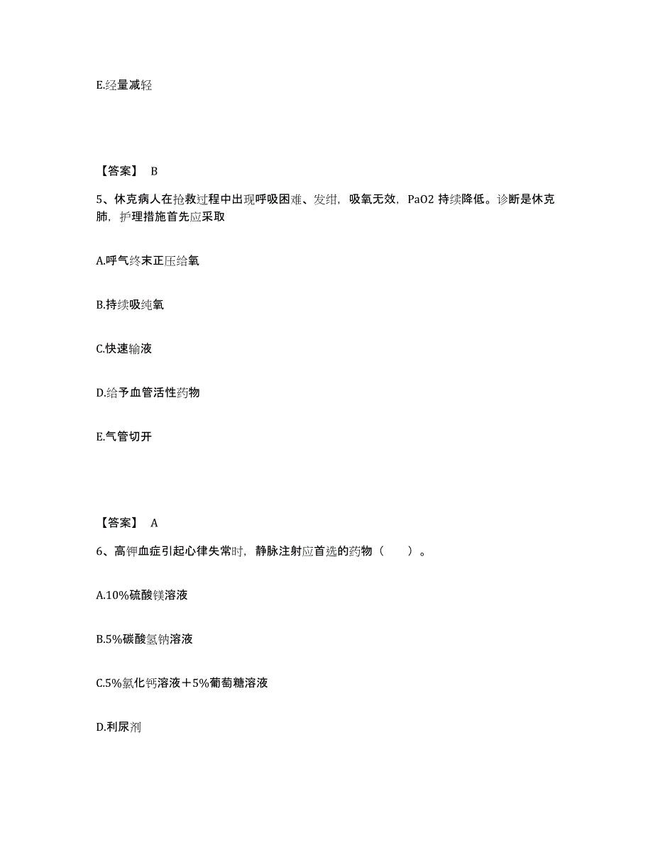 备考2025黑龙江宾县口腔病防治所执业护士资格考试能力测试试卷A卷附答案_第3页