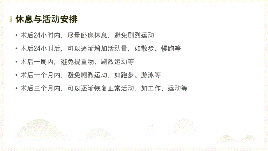 胆囊炎患者术后的全面护理_第4页