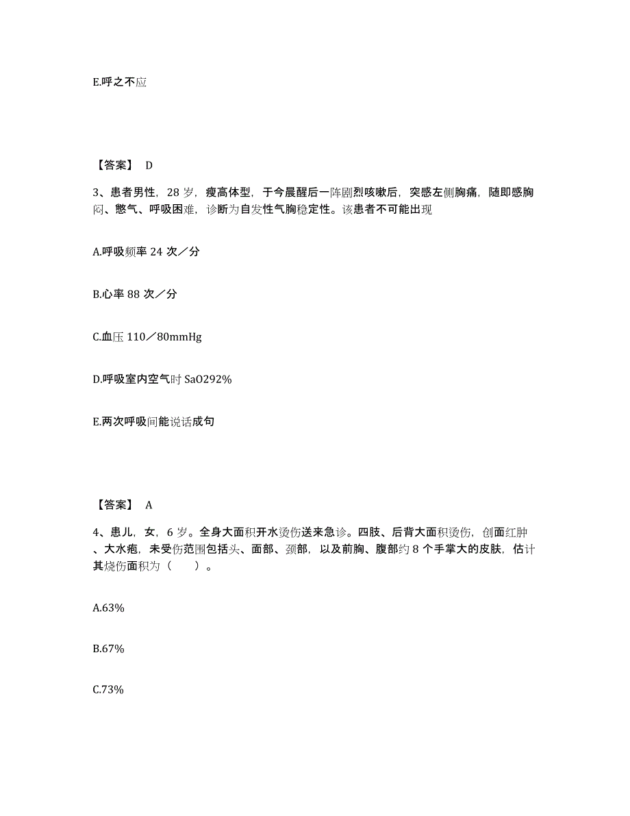 备考2025陕西省西安市新城区兴庆医院执业护士资格考试模拟考试试卷B卷含答案_第2页