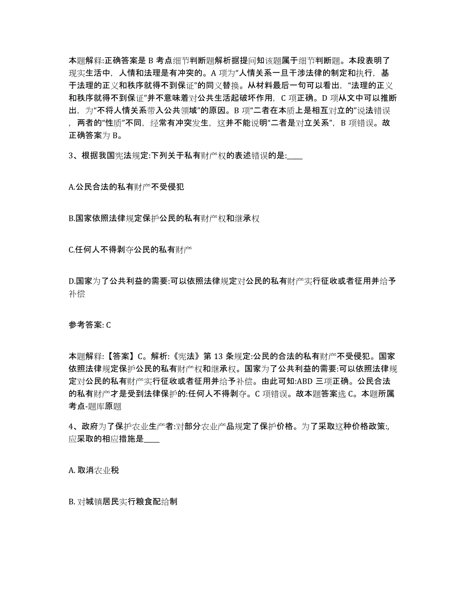 备考2025云南省楚雄彝族自治州姚安县网格员招聘真题练习试卷A卷附答案_第2页