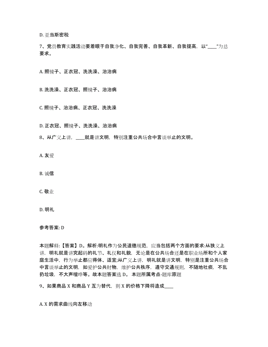 备考2025云南省楚雄彝族自治州姚安县网格员招聘真题练习试卷A卷附答案_第4页