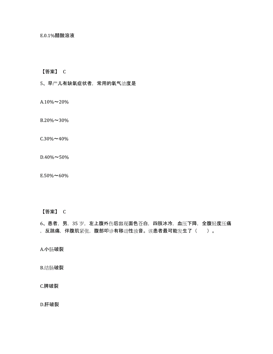 备考2025黑龙江哈尔滨市道外区中西医结合医院执业护士资格考试押题练习试题A卷含答案_第3页