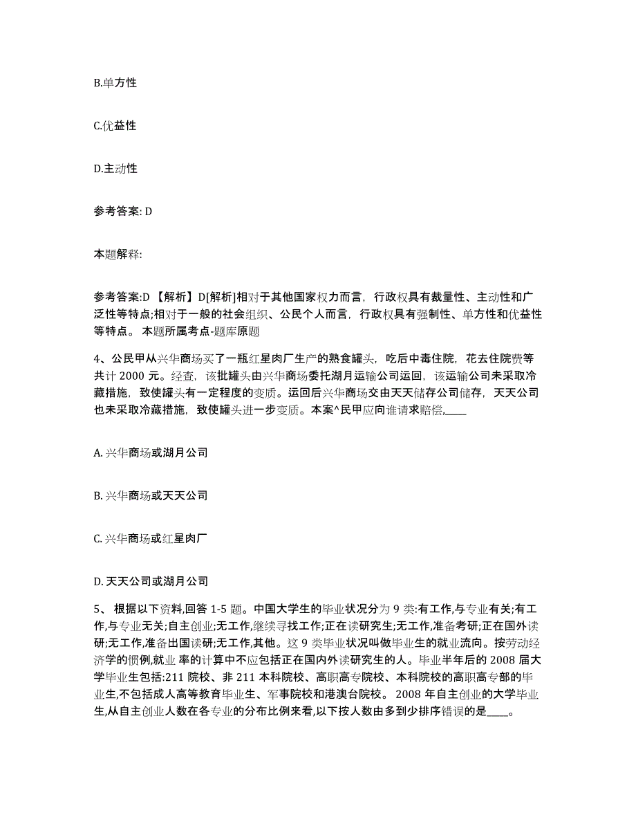 备考2025江苏省盐城市亭湖区网格员招聘综合检测试卷B卷含答案_第2页