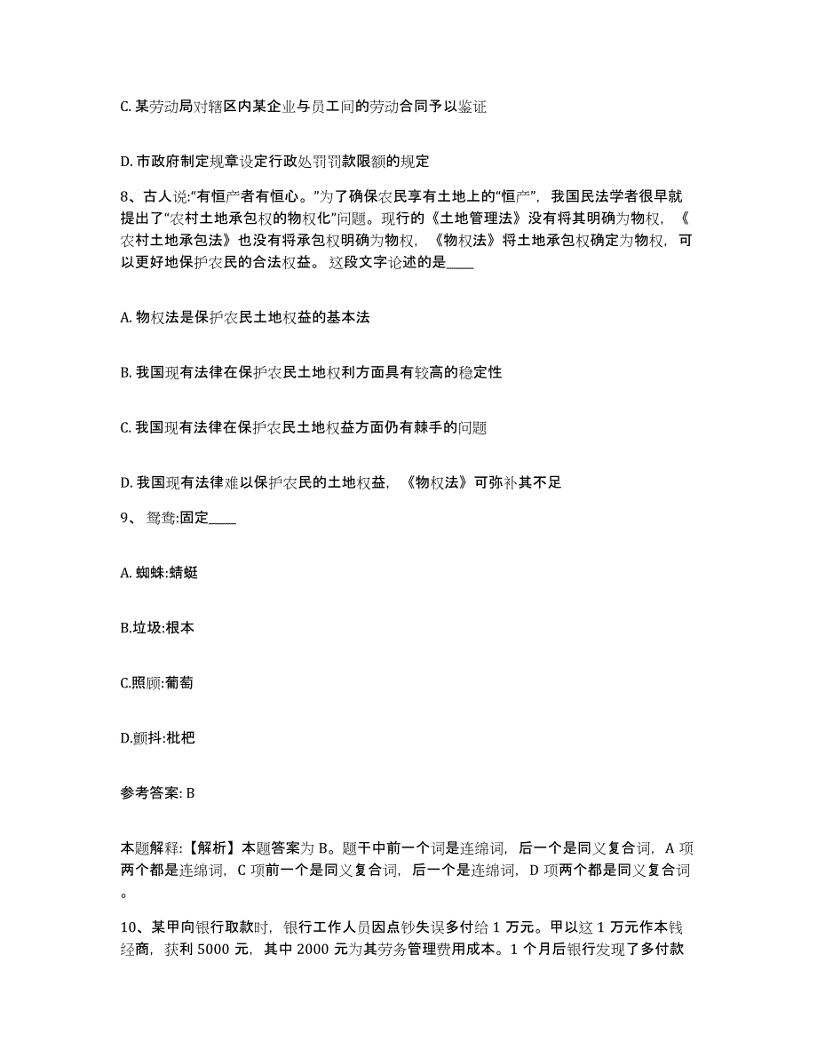 备考2025江苏省盐城市亭湖区网格员招聘综合检测试卷B卷含答案_第4页