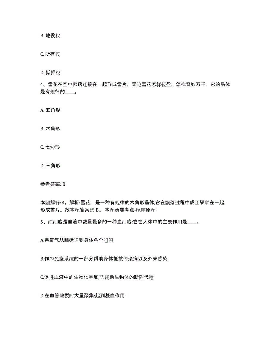 备考2025山东省聊城市阳谷县网格员招聘题库与答案_第2页