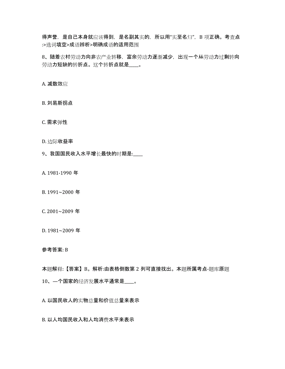 备考2025山东省聊城市阳谷县网格员招聘题库与答案_第4页