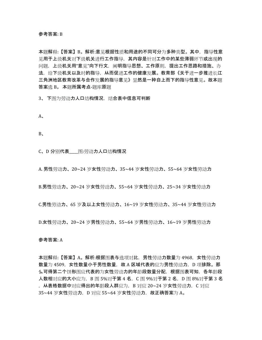 备考2025山东省德州市临邑县网格员招聘能力检测试卷A卷附答案_第2页