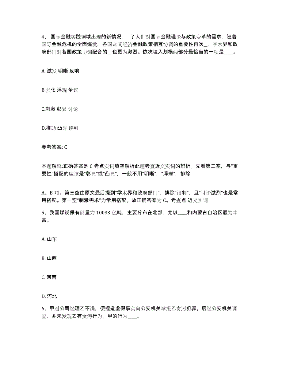 备考2025山东省德州市临邑县网格员招聘能力检测试卷A卷附答案_第3页