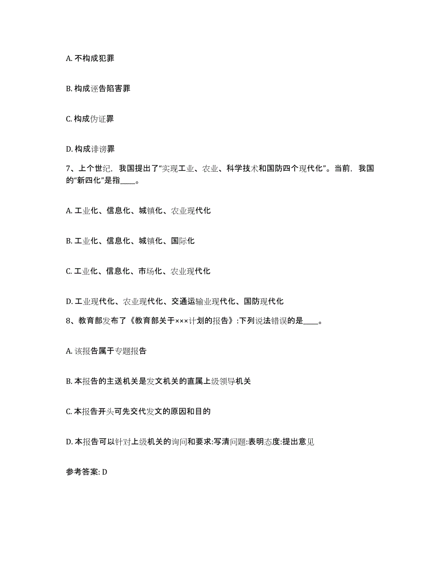 备考2025山东省德州市临邑县网格员招聘能力检测试卷A卷附答案_第4页