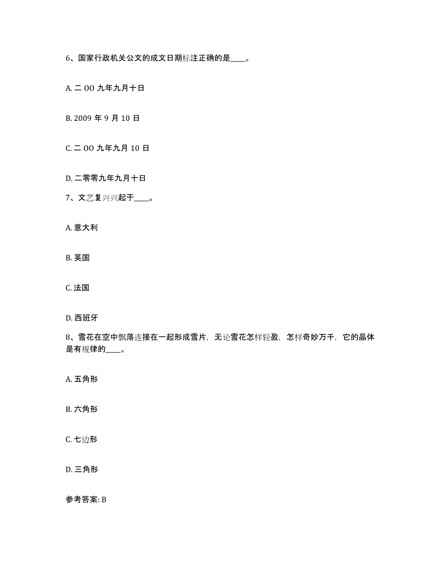 备考2025四川省成都市蒲江县网格员招聘题库检测试卷A卷附答案_第3页