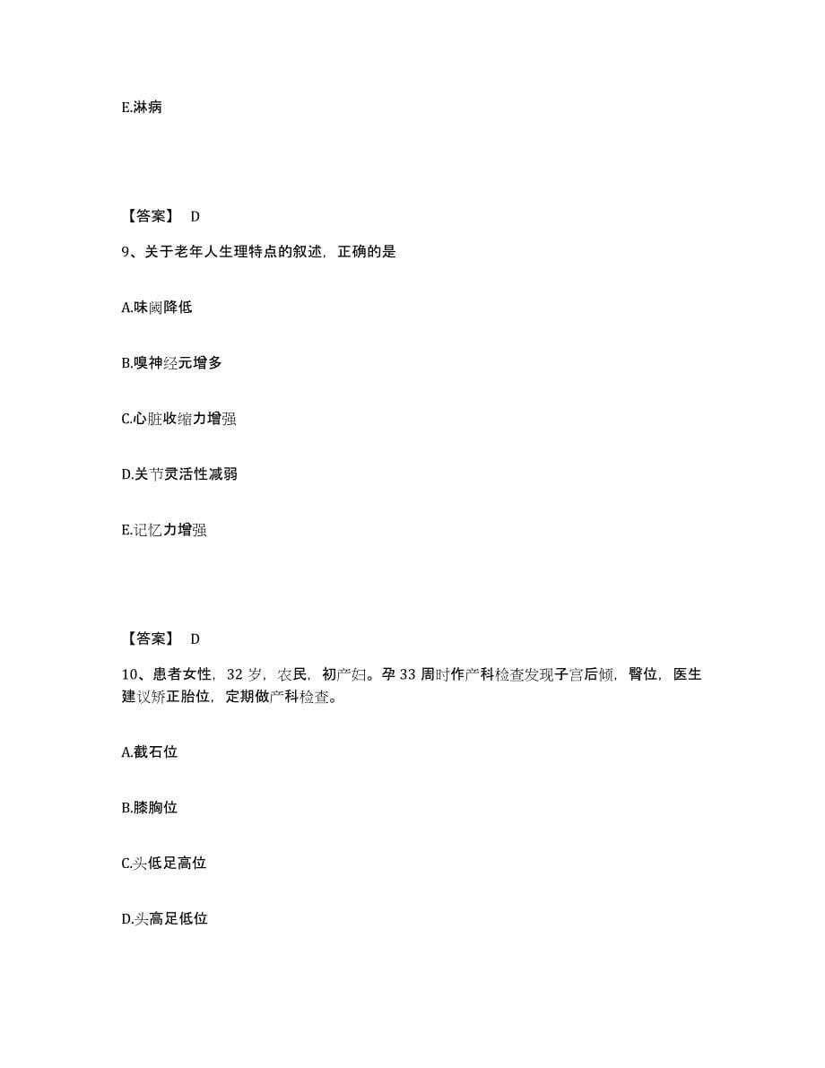 备考2025陕西省耀县人民医院执业护士资格考试模拟题库及答案_第5页