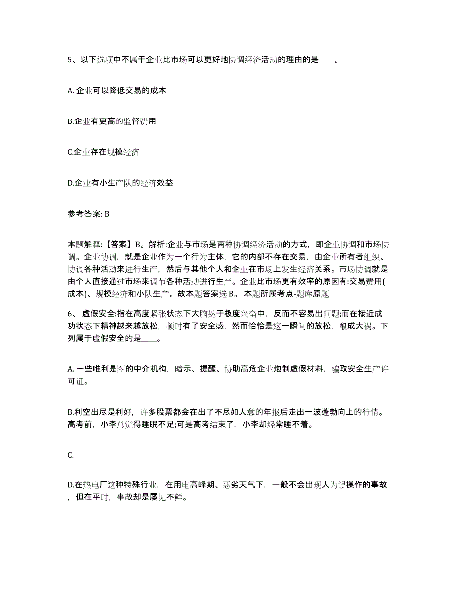 备考2025湖北省孝感市网格员招聘能力测试试卷B卷附答案_第3页