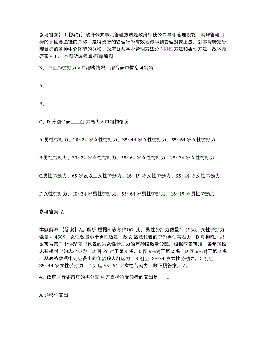 备考2025广东省江门市台山市网格员招聘题库检测试卷A卷附答案_第2页