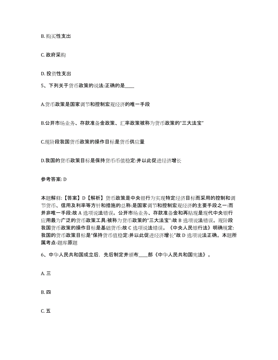 备考2025广东省江门市台山市网格员招聘题库检测试卷A卷附答案_第3页