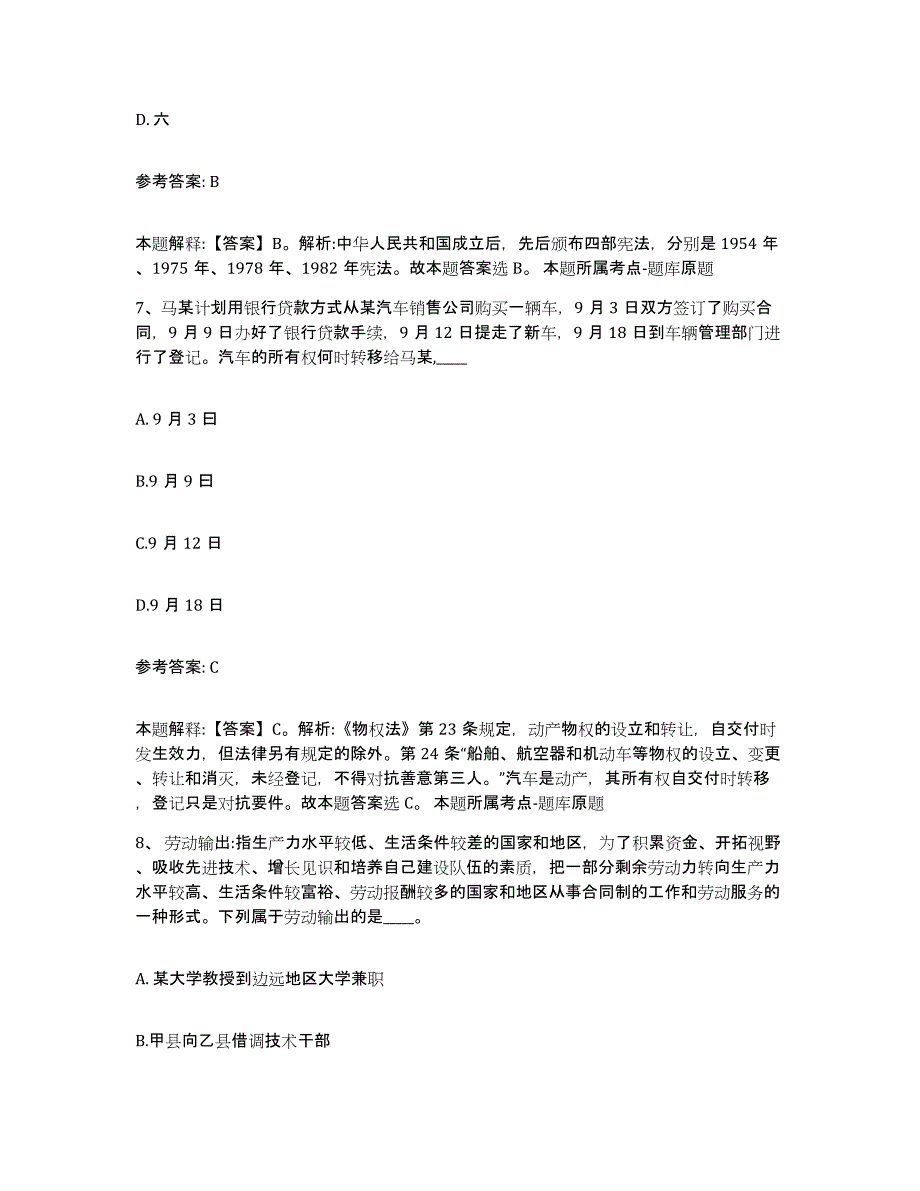 备考2025广东省江门市台山市网格员招聘题库检测试卷A卷附答案_第4页