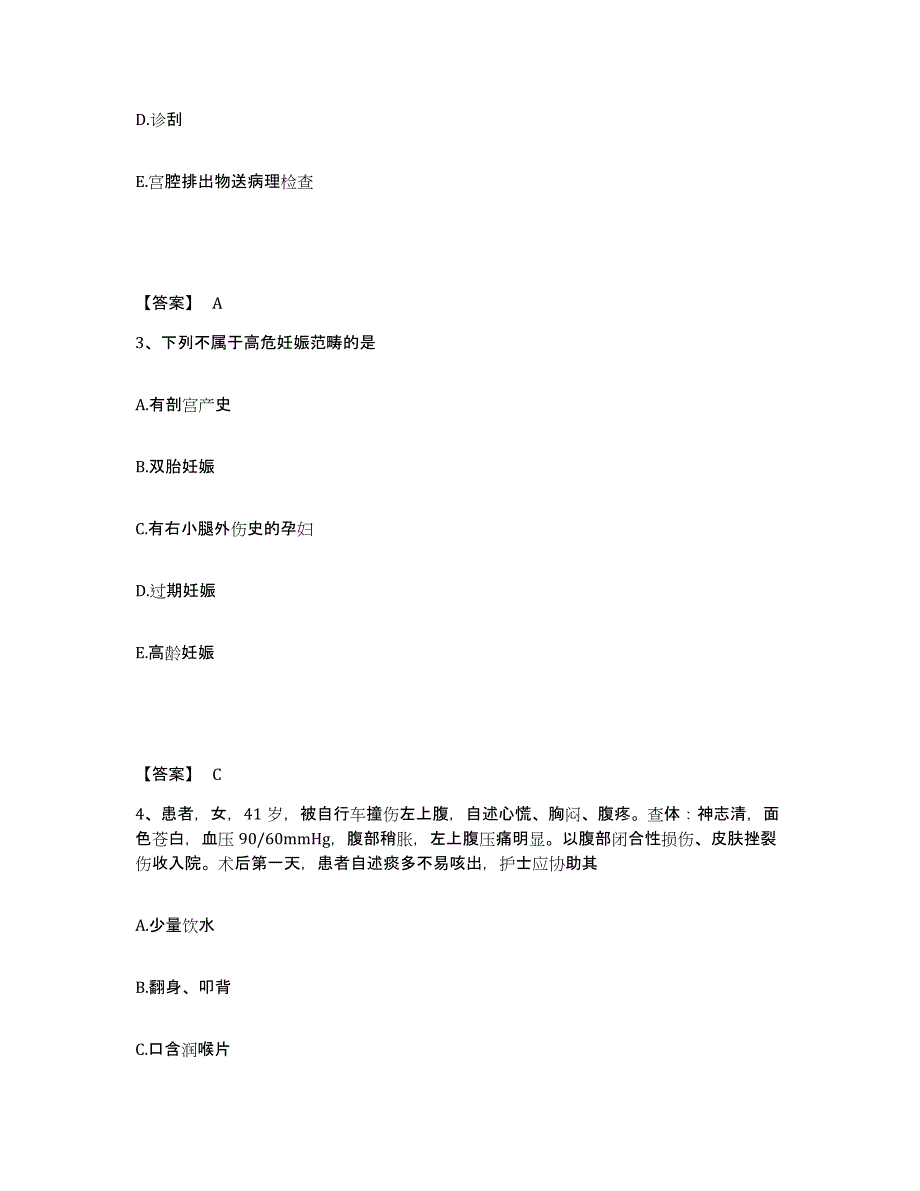 备考2025陕西省西安市西安尚德医院执业护士资格考试练习题及答案_第2页