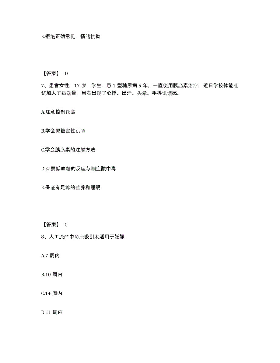 备考2025黑龙江五大连池市第二人民医院执业护士资格考试全真模拟考试试卷B卷含答案_第4页