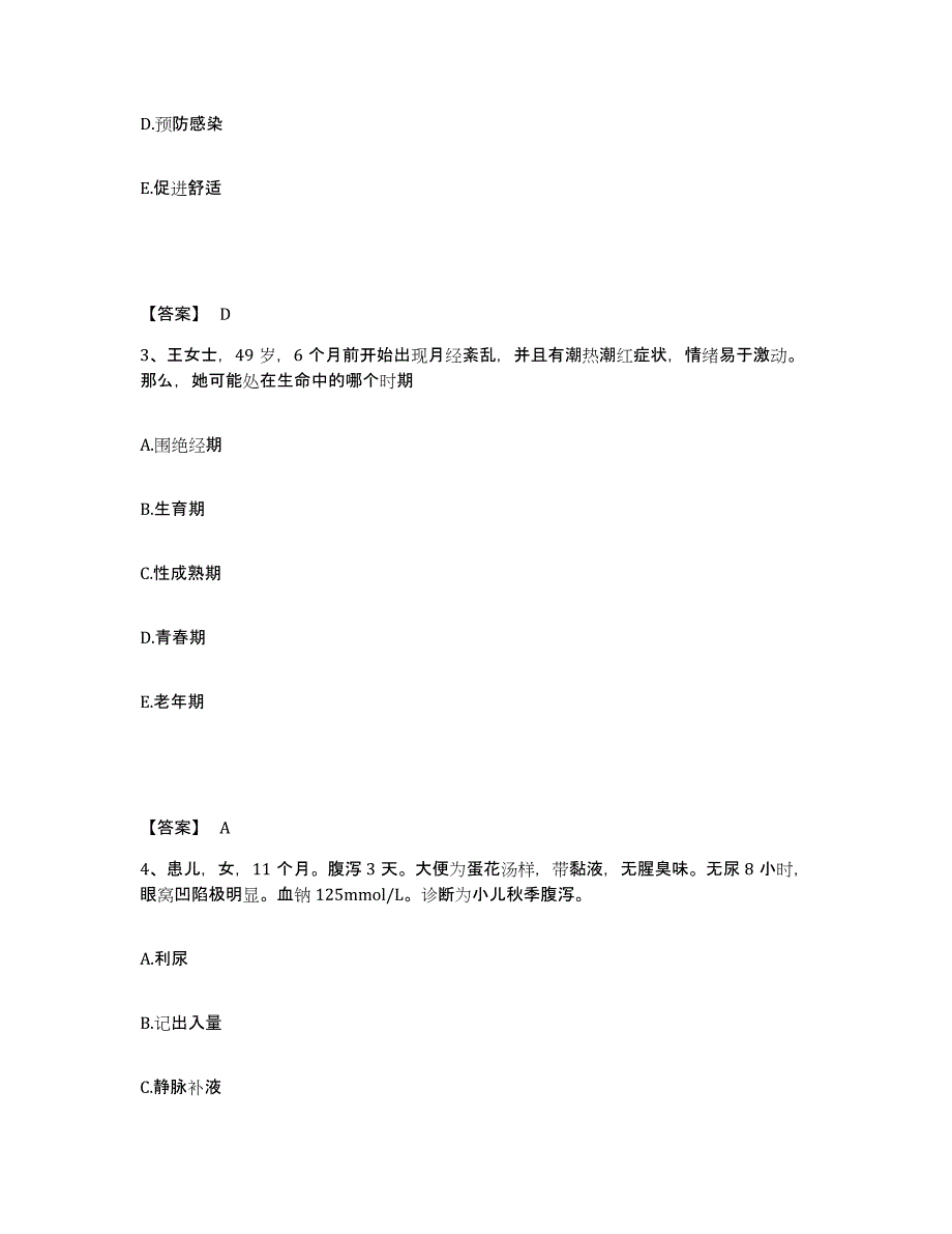 备考2025黑龙江佳木斯市医学会附属烧伤医院执业护士资格考试真题练习试卷A卷附答案_第2页