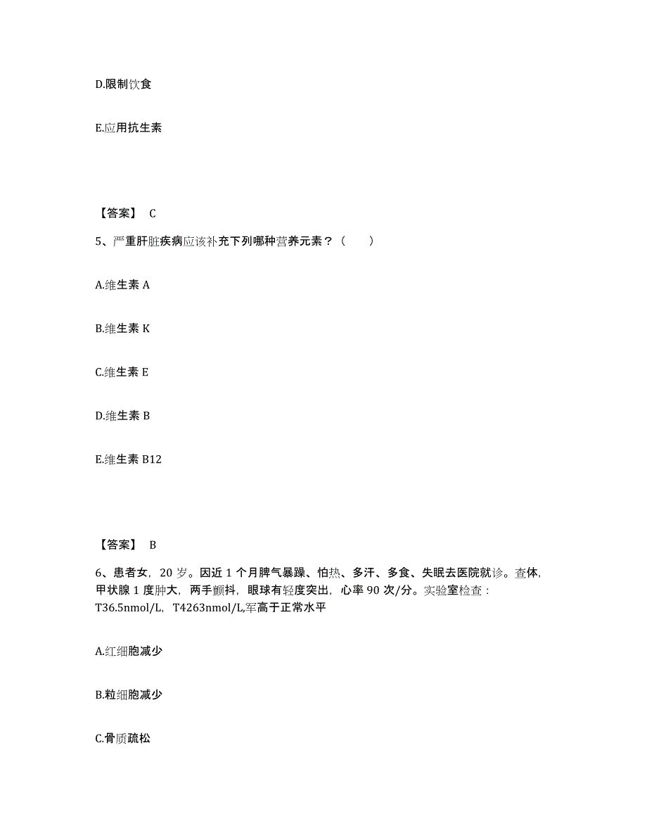 备考2025黑龙江佳木斯市医学会附属烧伤医院执业护士资格考试真题练习试卷A卷附答案_第3页