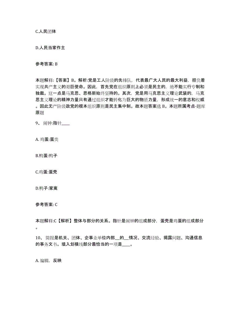 备考2025江西省赣州市崇义县网格员招聘能力提升试卷A卷附答案_第4页