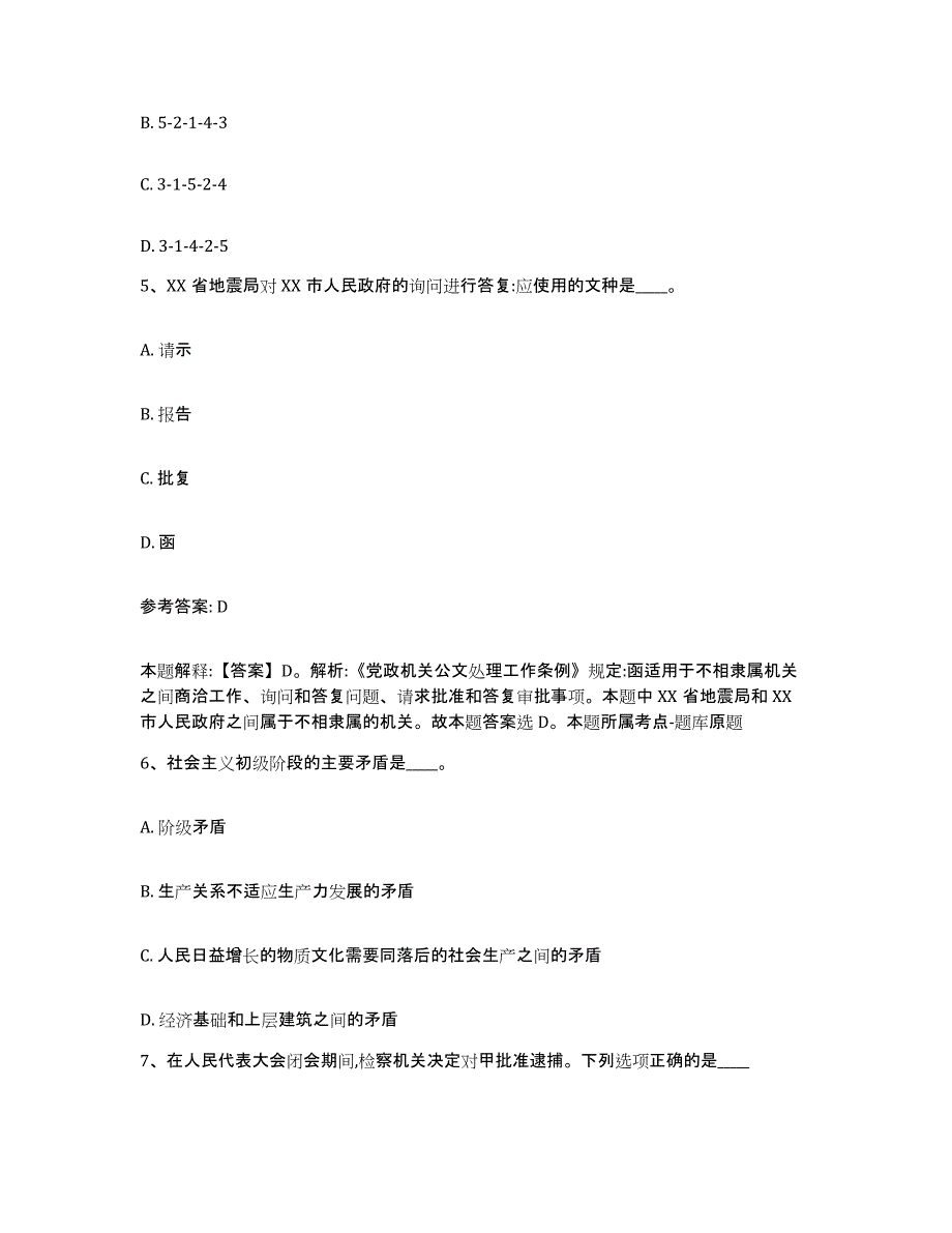 备考2025安徽省阜阳市阜南县网格员招聘能力提升试卷A卷附答案_第2页