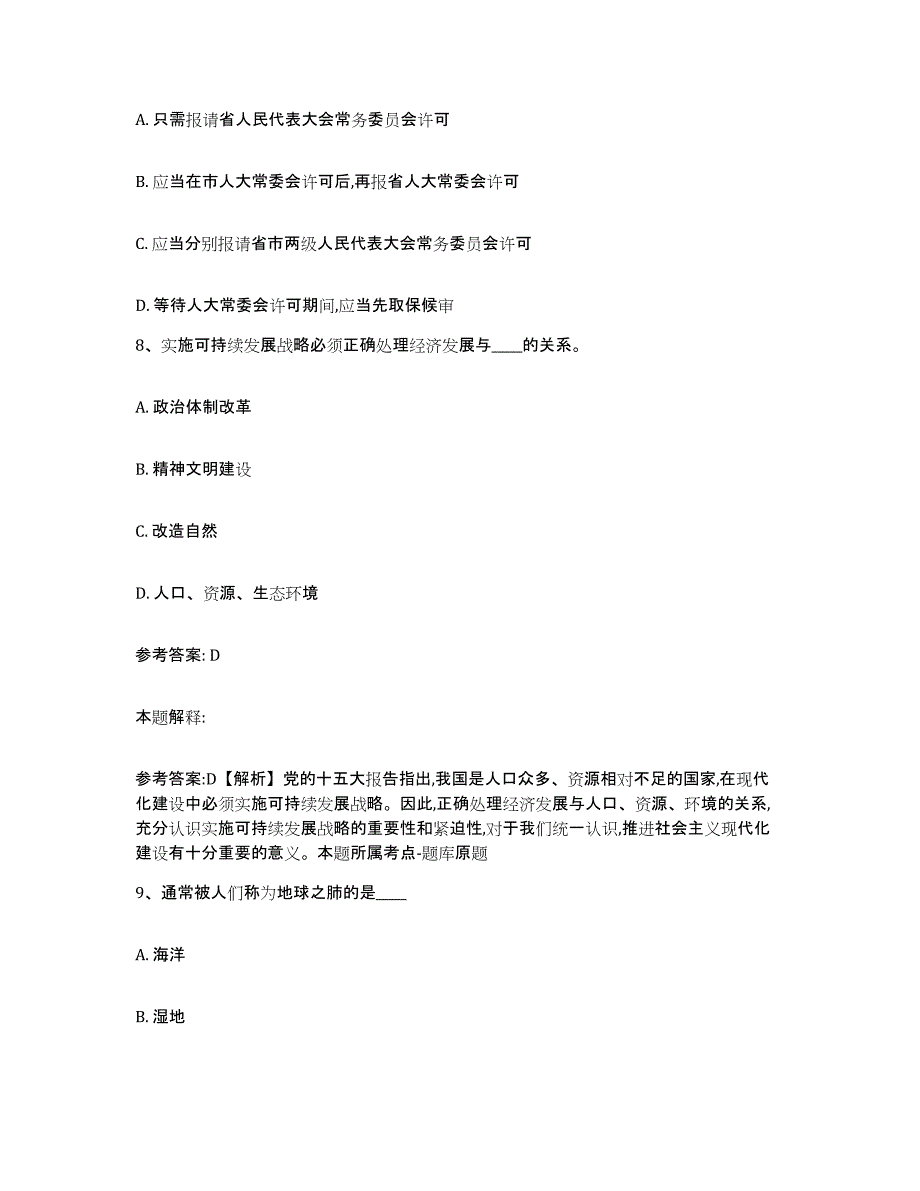 备考2025安徽省阜阳市阜南县网格员招聘能力提升试卷A卷附答案_第3页