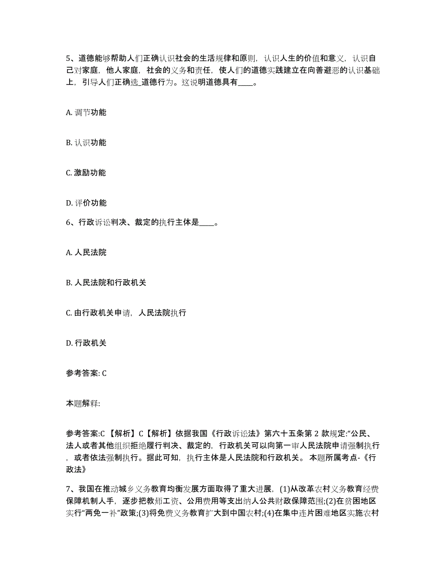 备考2025山东省日照市网格员招聘通关提分题库及完整答案_第3页