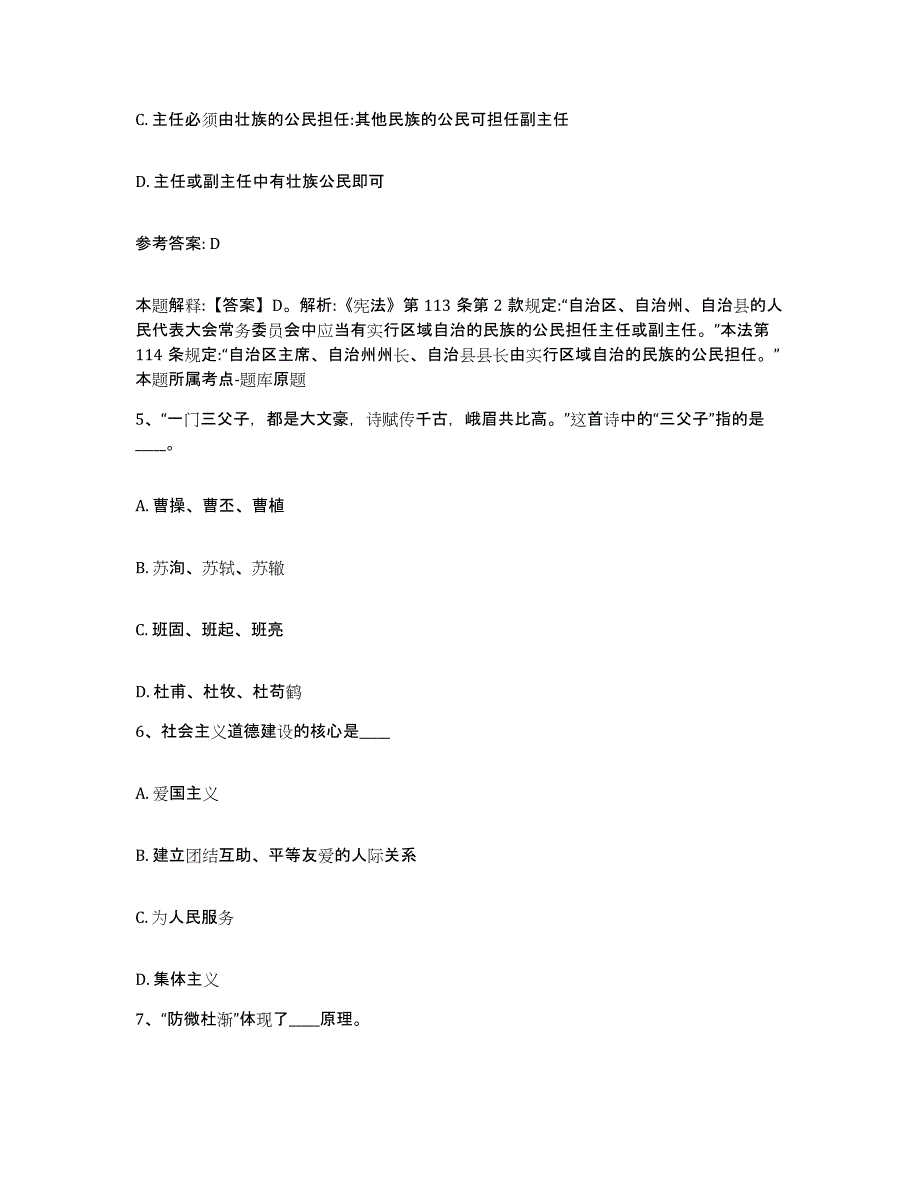 备考2025山东省青岛市崂山区网格员招聘自我检测试卷B卷附答案_第3页