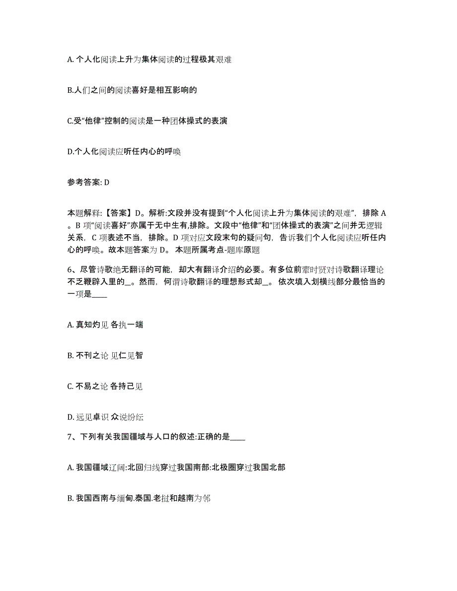 备考2025云南省昭通市永善县网格员招聘题库检测试卷A卷附答案_第3页