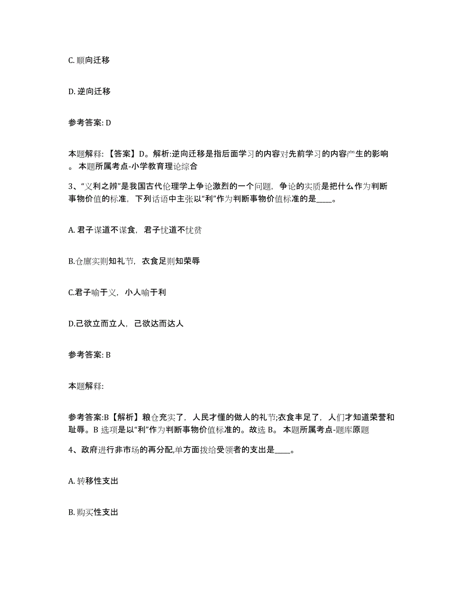 备考2025江苏省徐州市贾汪区网格员招聘能力提升试卷A卷附答案_第2页