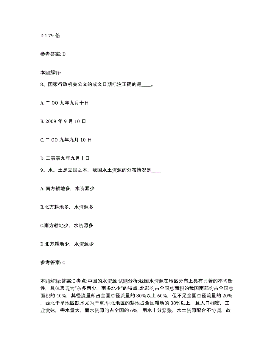 备考2025江苏省徐州市贾汪区网格员招聘能力提升试卷A卷附答案_第4页