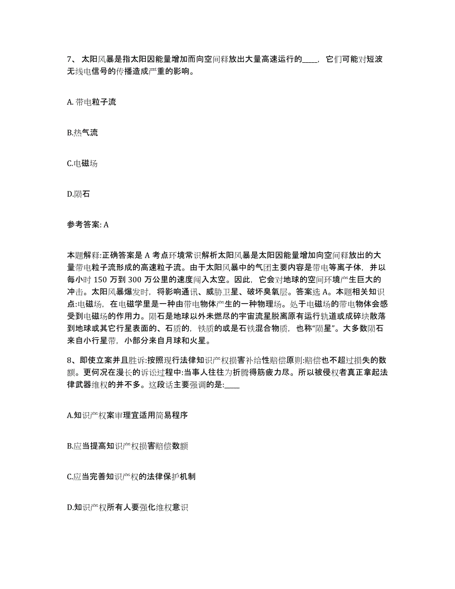 备考2025山西省大同市网格员招聘通关试题库(有答案)_第4页