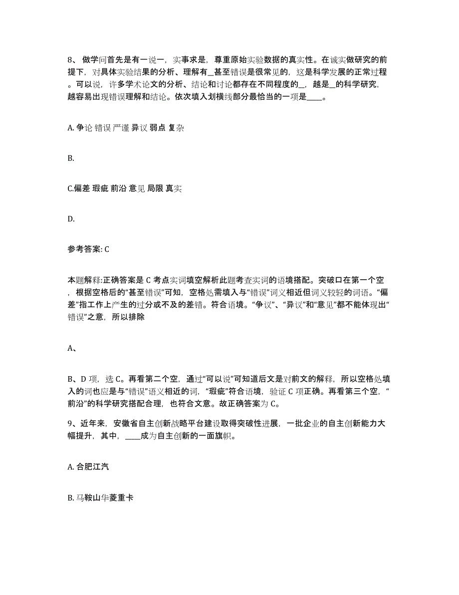 备考2025浙江省温州市瑞安市网格员招聘考前冲刺试卷B卷含答案_第4页