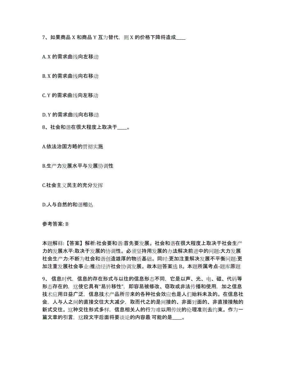 备考2025山东省烟台市福山区网格员招聘模拟考核试卷含答案_第4页