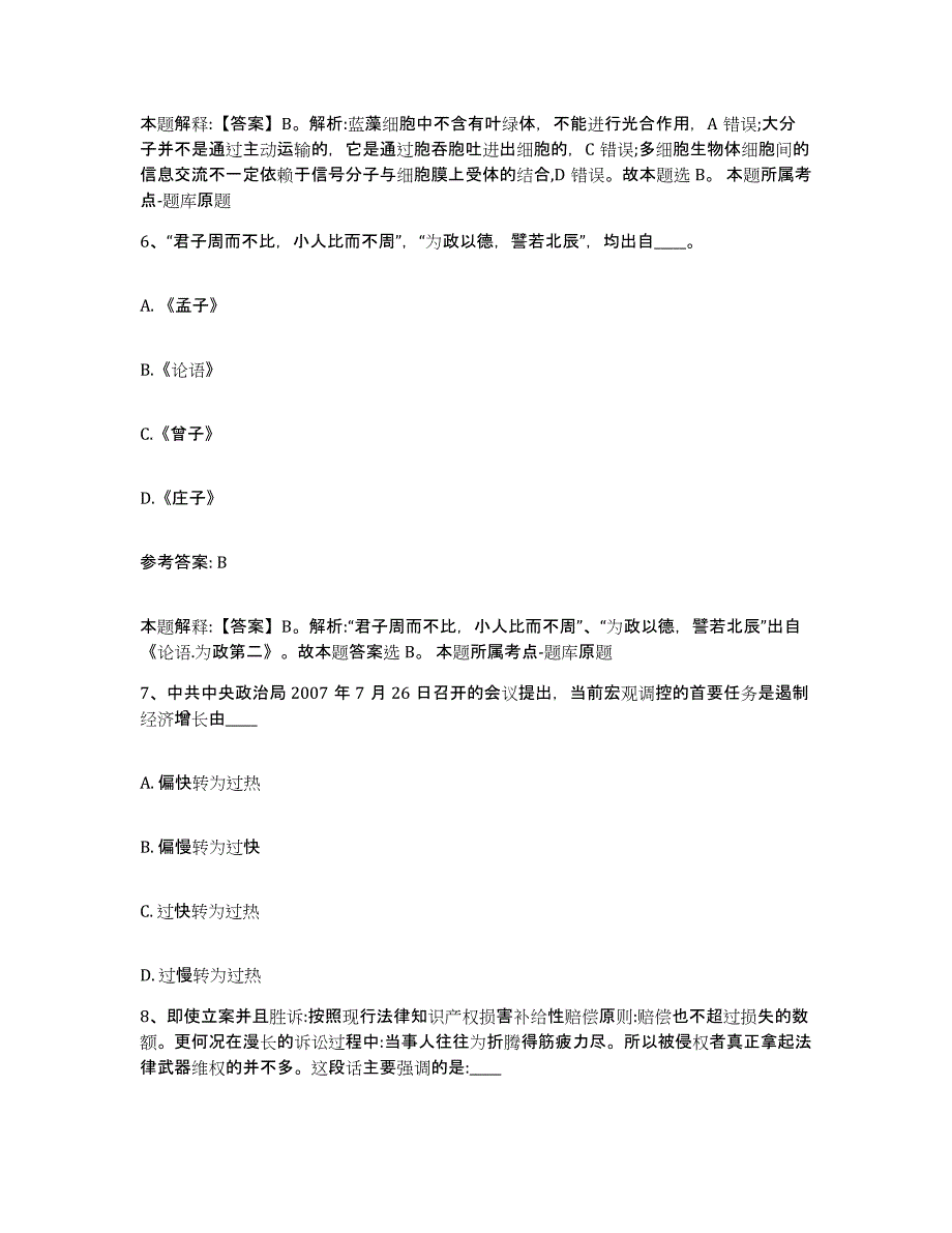 备考2025江西省赣州市网格员招聘题库练习试卷A卷附答案_第3页