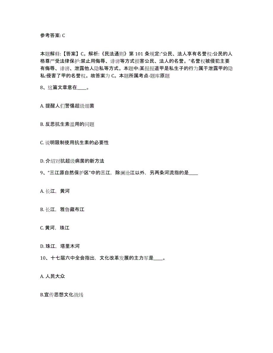 备考2025内蒙古自治区锡林郭勒盟太仆寺旗网格员招聘综合检测试卷A卷含答案_第4页