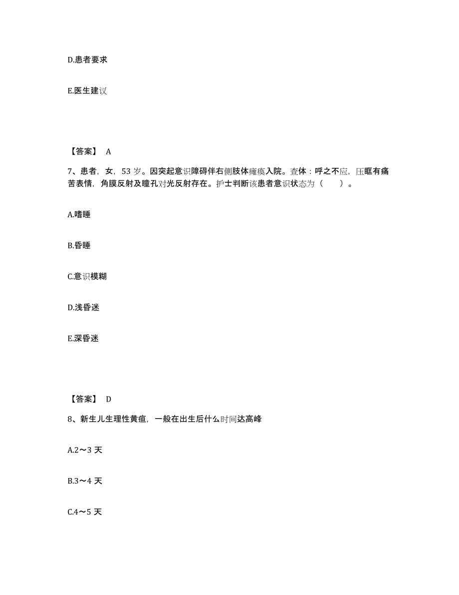 备考2025陕西省安康市中医院执业护士资格考试题库检测试卷A卷附答案_第4页