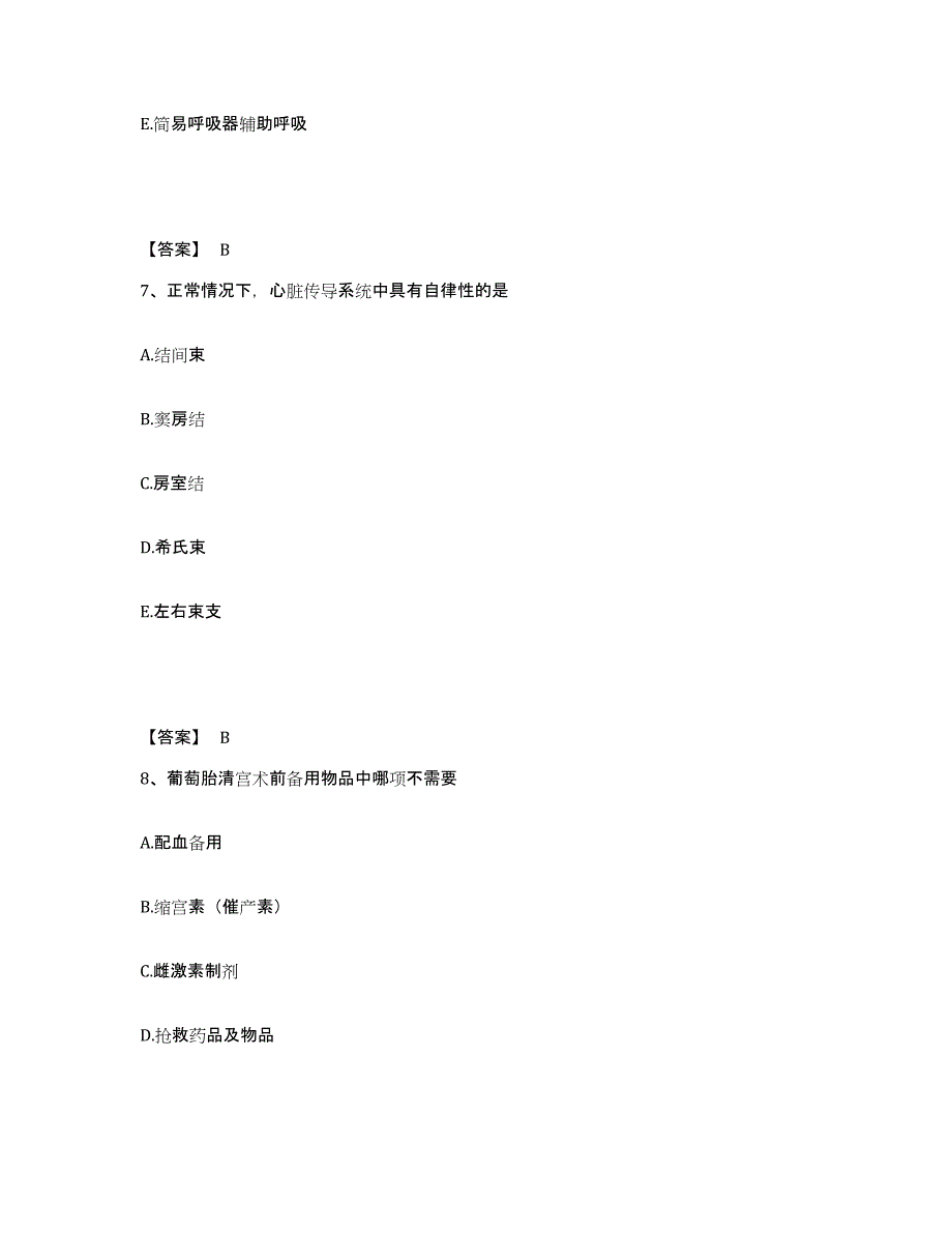 备考2025青海省大通县第一人民医院执业护士资格考试自我提分评估(附答案)_第4页