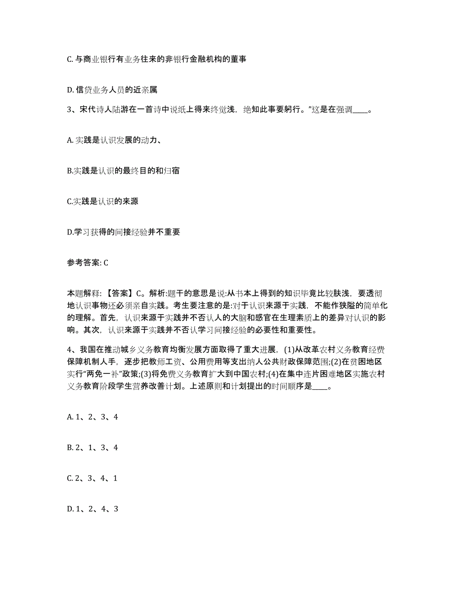 备考2025四川省达州市渠县网格员招聘自我提分评估(附答案)_第2页