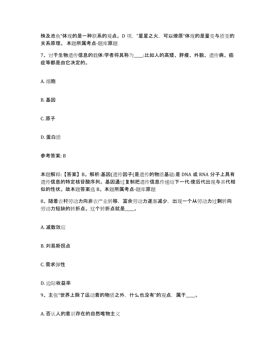 备考2025四川省达州市渠县网格员招聘自我提分评估(附答案)_第4页