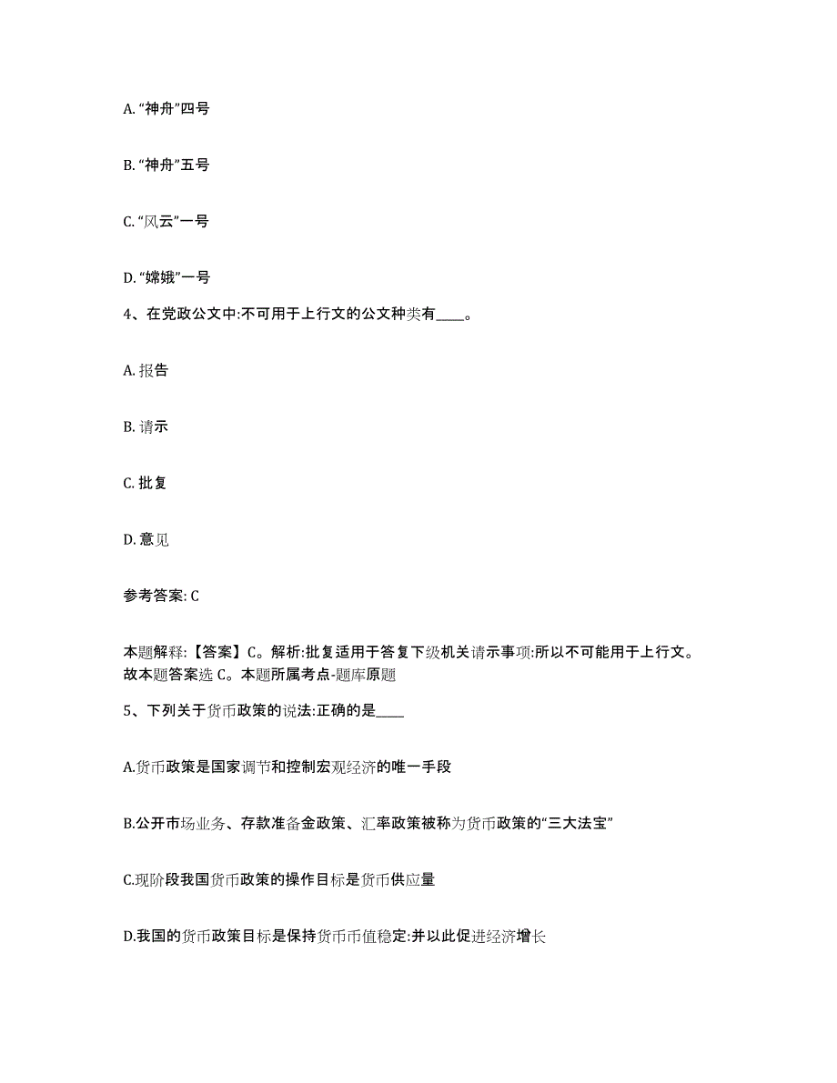 备考2025吉林省白城市网格员招聘提升训练试卷A卷附答案_第2页