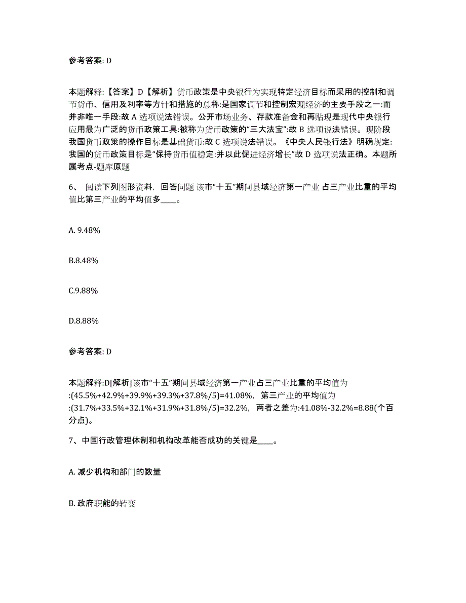 备考2025吉林省白城市网格员招聘提升训练试卷A卷附答案_第3页