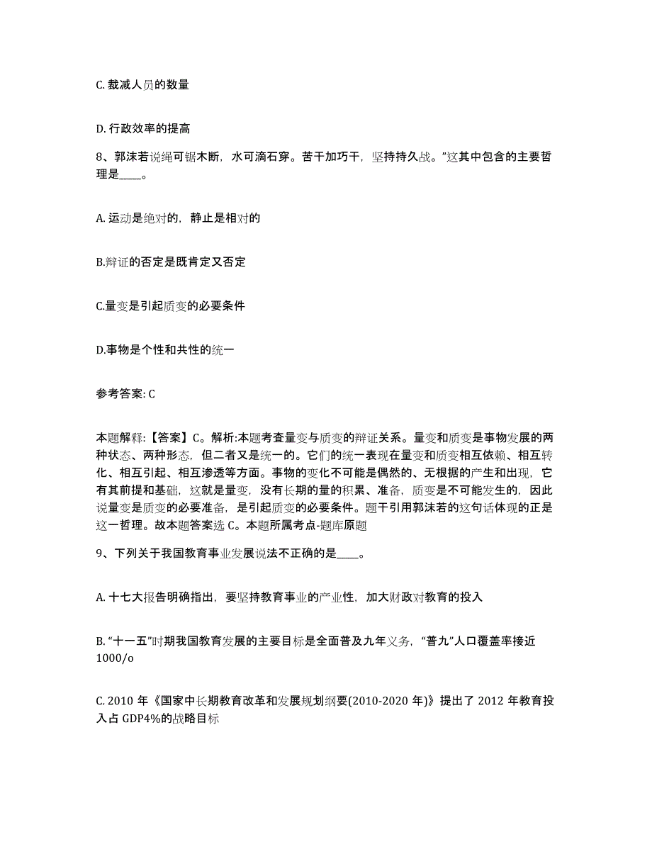 备考2025吉林省白城市网格员招聘提升训练试卷A卷附答案_第4页